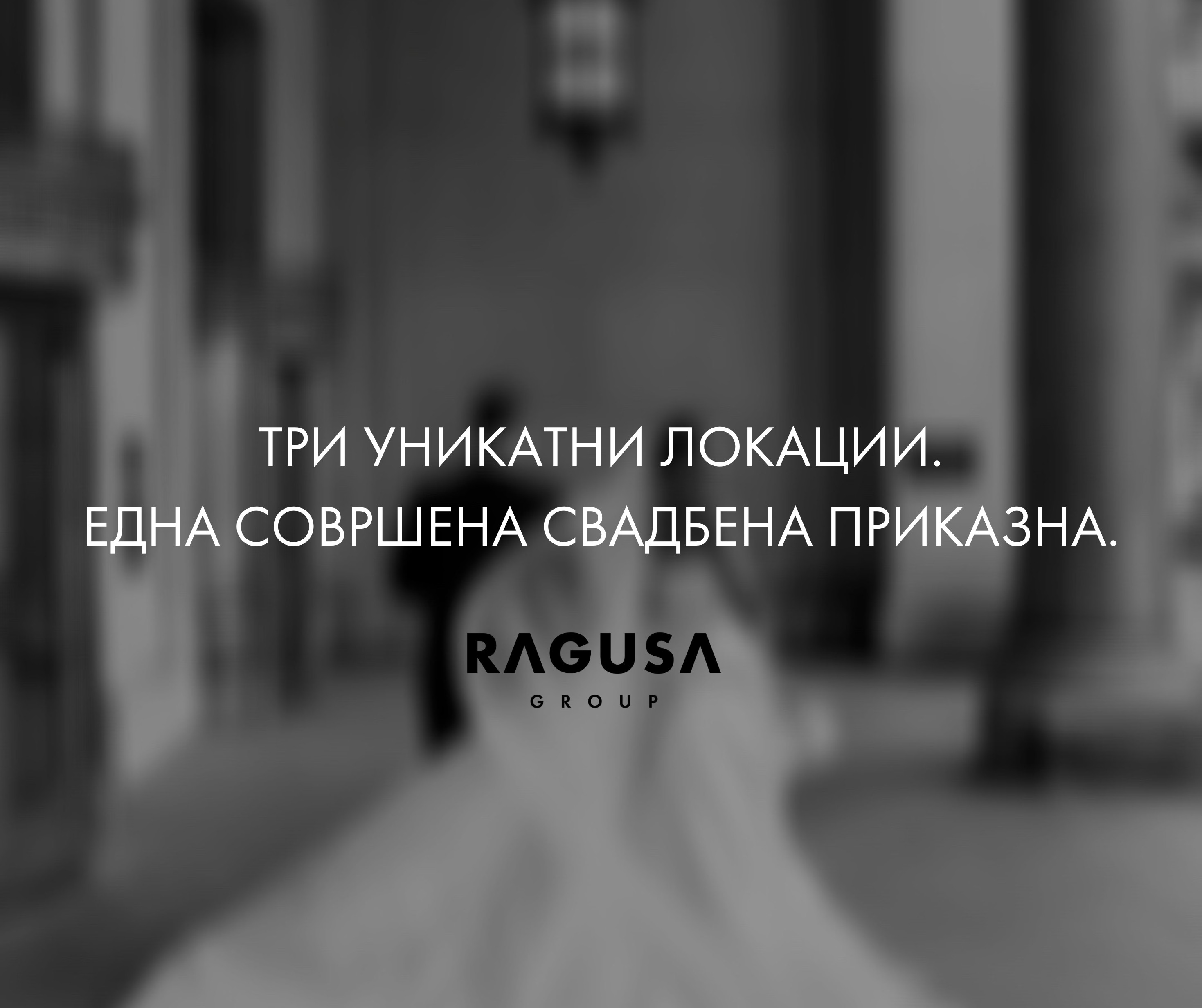 Како ја замислувате вашата свадба во 2026-та?